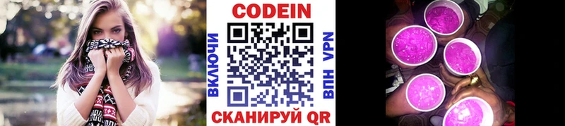 Кодеиновый сироп Lean Purple Drank  Гусев 